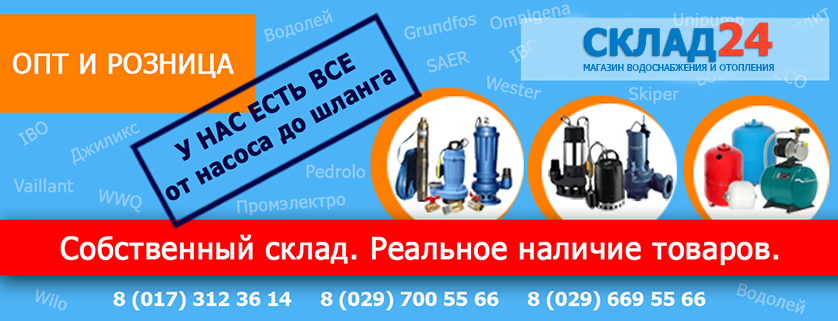 Магазин насосов в Минске